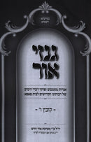 Ginzei Ohr Kovetz 6 5784 - גנזי אור קובץ ו תשפ"ד