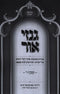 Ginzei Ohr Kovetz 6 5784 (Paperback) - גנזי אור קובץ ו תשפ"ד