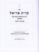 Sefer Kiryas Ariel Sefer Shaar Ariel  - ספר קרית אריאל ספר שער אריאל