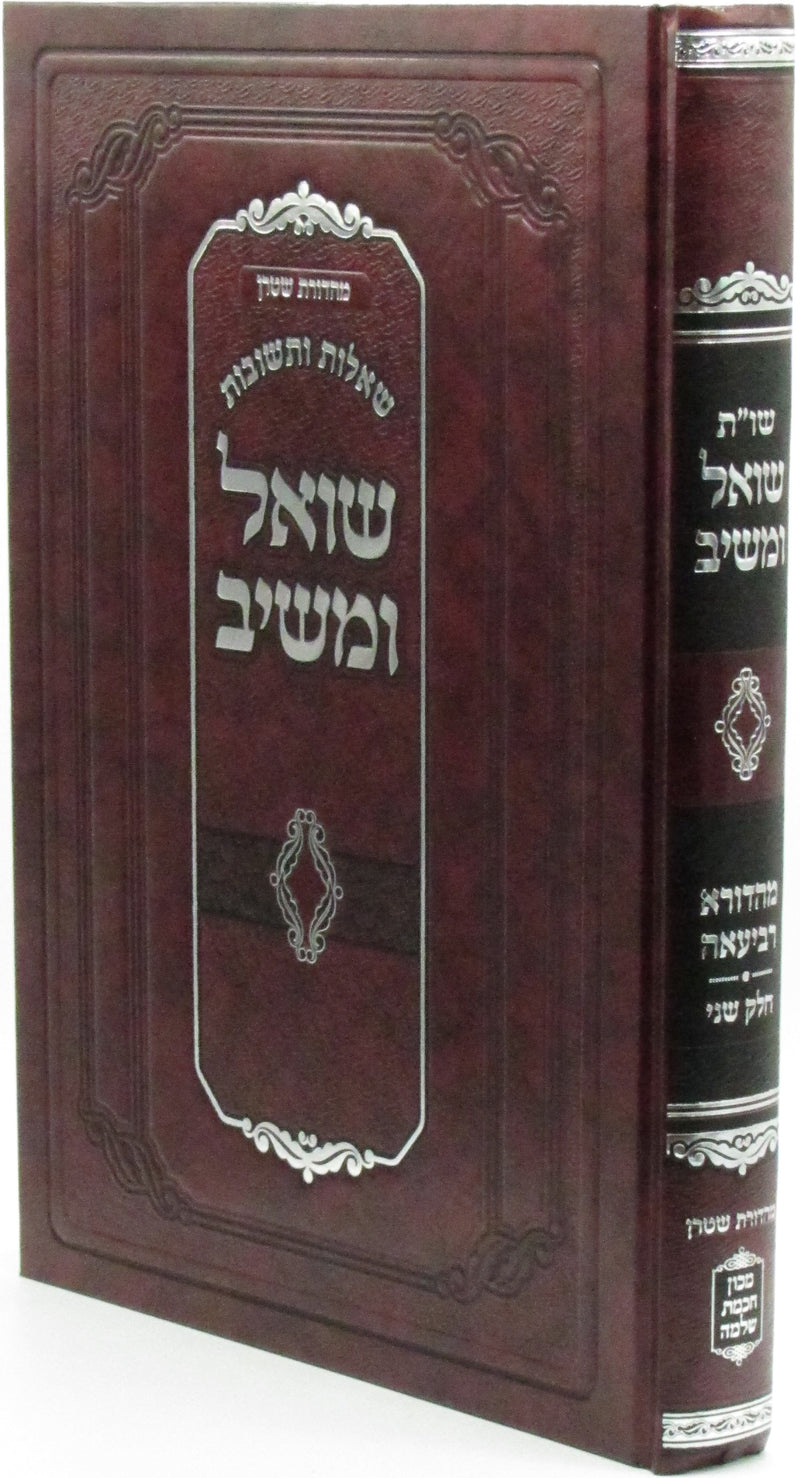 Shut Shoel U'Meishiv M'HaDora Revi'ah Volume 2 - שו"ת שואל ומשיב מהדורה רביעאה חלק ב