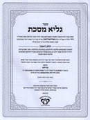 Sefer Galya Mesechta 2 Volume Set - ספר גליא מסכת 2 כרכים