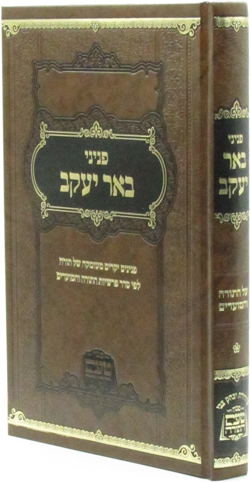 Peninei Beer Yaakov Al HaTorah V'HaMoadim - פניני באר יעקב