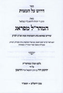 Shalosh Derashos L'Maharal M'Prague - שלש דרשות למהר"ל מפרגא