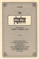 Sefer Shalsheles HaYuchsin - ספר שלשלת היוחסין