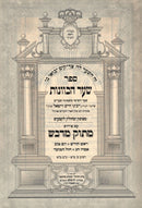 Sefer Shaar HaKavanos Im Peirush Masuk M'Davash - ספר שער הכוונות עם פירוש מתוק מדבש