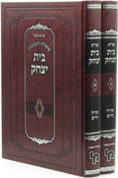 Shut Beis Yitzchok Al Orach Chaim 2 Volume Set - שו"ת בית יצחק על אורח חיים 2 כרכים
