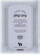 Shut Beis Yitzchok Al Orach Chaim 2 Volume Set - שו"ת בית יצחק על אורח חיים 2 כרכים