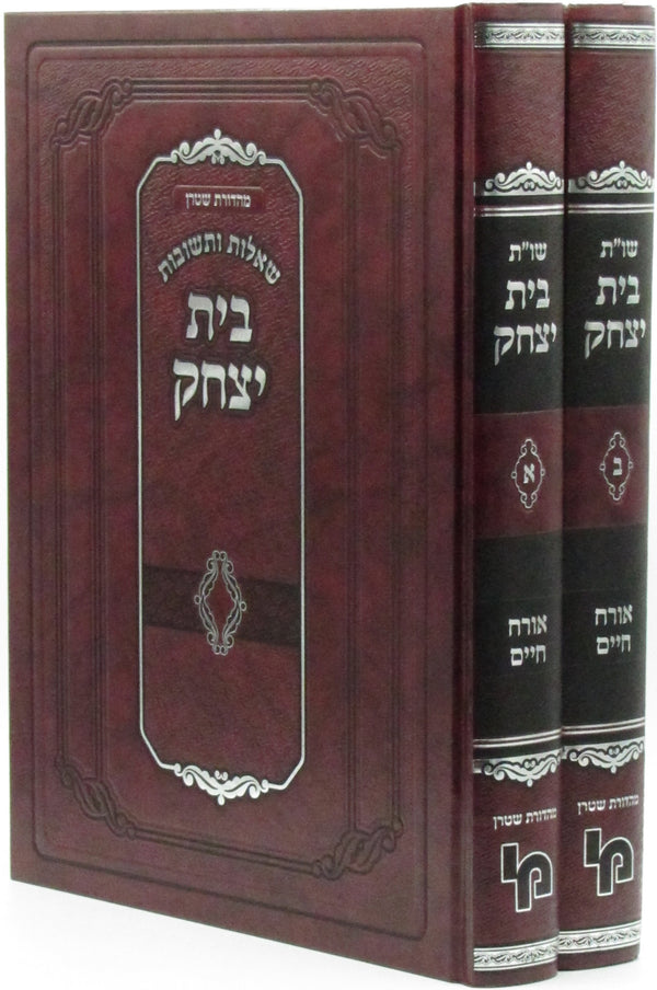 Shut Beis Yitzchok 2 Volume Set - שו"ת בית יצחק 2 כרכים