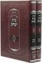 Shut Beis Yitzchok 2 Volume Set - שו"ת בית יצחק 2 כרכים