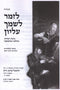 Kuntres L'Zamer L'Shimcha Elyon (Paperback) - קונטרס לזמר לשמך עליון