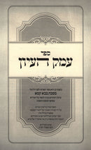 Sefer Emek HaIyun Al Maseches Bava Kamma - ספר עמק העיון על מסכת בבא קמא