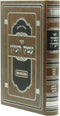 Sefer Emek HaIyun Al Maseches Bava Kamma - ספר עמק העיון על מסכת בבא קמא