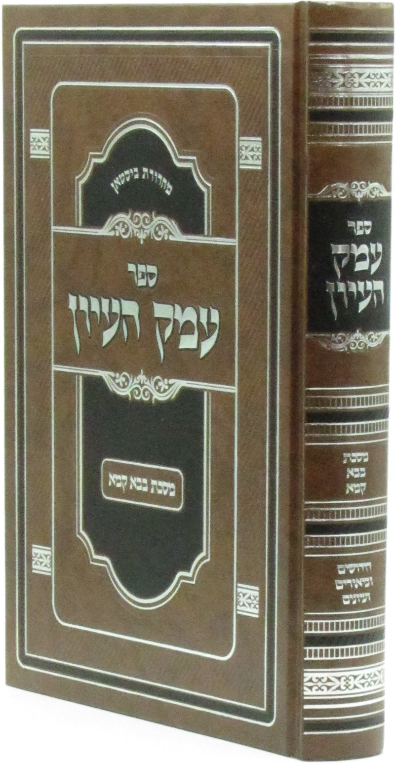 Sefer Emek HaIyun Al Maseches Bava Kamma - ספר עמק העיון על מסכת בבא קמא