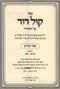 Sefer Kol Dovid Al HaTorah - ספר קול דוד על התורה