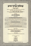 Shulchan HaRav Kenishta D'Bei Rav Al Hilchos Shabbos - שו"ע הרב כנישתא דבי רב על הלכות שבת