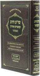 Shulchan HaRav Kuntres Acharon Hamevuar Al Hilchos Shabbos - שו"ע הרב קונטרס אחרון המבואר על הלכות שבת