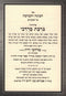 HaBinah V'HaBerachah Al HaMoadim Volume 1 - ספר הבינה והברכה על המועדים חלק א