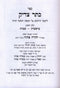 Sefer Kesser Tzaddik Al HaTorah 2 Volume Set - ספר כתר צדיק על התורה