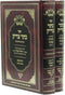 Sefer Kesser Tzaddik Al HaTorah 2 Volume Set - ספר כתר צדיק על התורה