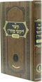 Sefer Kitzur Lekutei Maharan Hamefoar - ספר קצור לקוטי מוהר"ן המפואר