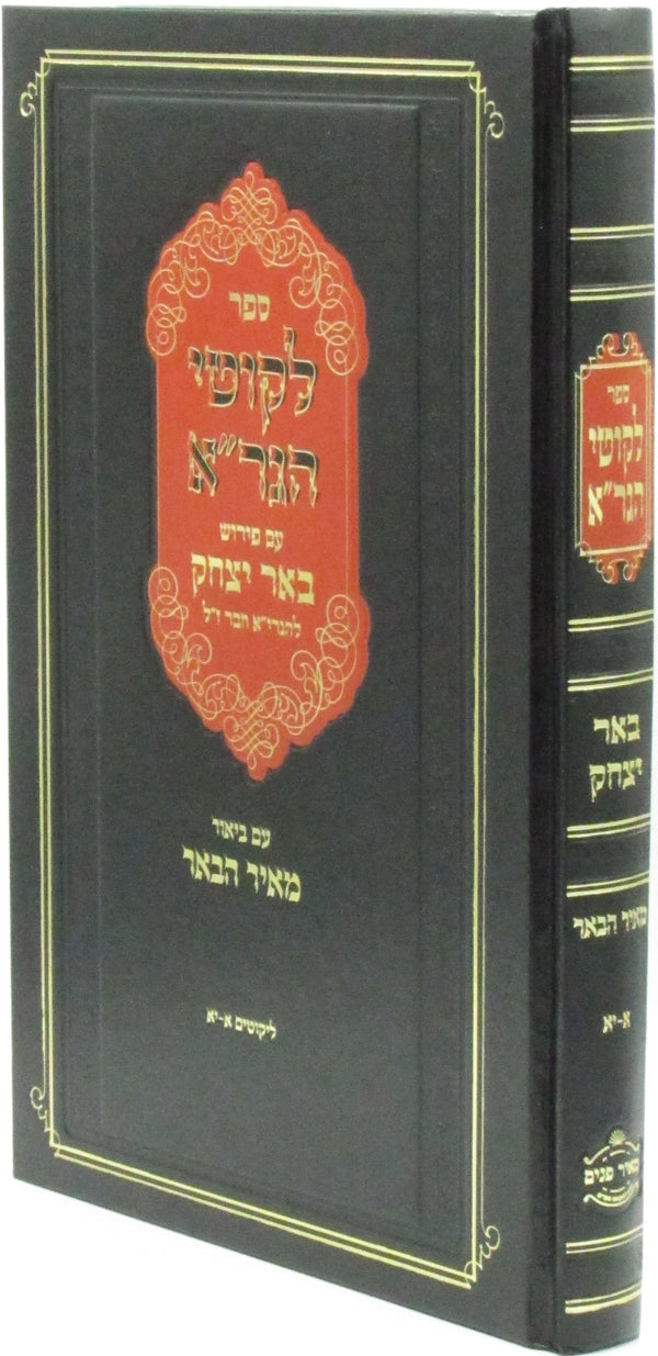 Sefer Likutei HaGra Im Pirush Beer Yitzchak - ספר לקוטי הגר"א עם פירוש באר יצחק