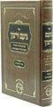 Sefer Noam V'Ratzon - ספר נועם ורצון