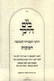 Sefer B'Yam Darkecha Al Devakus - ספר בים דרכך על דביקות