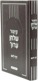 Kitzur Shulchan Aruch M'Yuchad L'Bachurim - קיצור שלחן ערוך מיוחד לבחורים