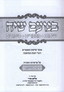 B'Noam Siach Al HaTorah 5 Volume Set - בנועם שיח על התורה 5 כרכים