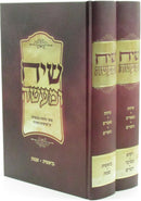 Siach U'Maaseh Al HaTorah 2 Volume Set - שיח ומעשה על התורה 2 כרכים