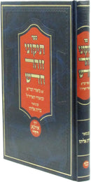 Sefer Tikunei HaZohar Chadash Im Biur HaGra - ספר תיקוני הזוהר חדש עם ביאור הגר"א