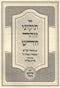 Sefer Tikunei HaZohar Chadash Im Biur HaGra - ספר תיקוני הזוהר חדש עם ביאור הגר"א