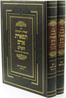 Sefer Shut Tiferes Adam 2 Volume Set - ספר שו"ת תפארת אדם 2 כרכים