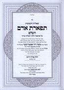 Sefer Shut Tiferes Adam 2 Volume Set - ספר שו"ת תפארת אדם 2 כרכים