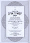 Sefer Shut Tiferes Adam 2 Volume Set - ספר שו"ת תפארת אדם 2 כרכים