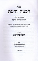 Sefer Chochmah V'Daas Al HaTorah Bereishis (Sternbuch) - ספר חכמה ודעת על התורה בראשית (שטרנבוך)