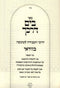 Kuntres Bevadai Volume 5 (Paperback) - קונטרס בוודאי חלק ה