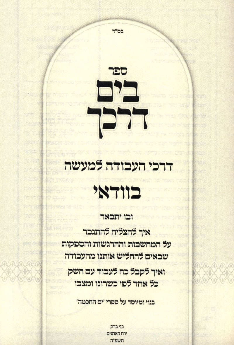 Kuntres Bevadai Volume 5 (Paperback) - קונטרס בוודאי חלק ה