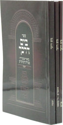Sefer B'Yam Darkecha Al Moadim 3 Volume Set - ספר בים דרכך על מעודים 3 כרכים