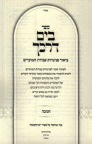 Sefer B'Yam Darkecha Al Moadim 3 Volume Set (Paperback) - ספר בים דרכך על מעודים 3 כרכים