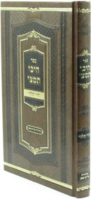 Kuntres Heichi Timtza Chayei HaLevi - קונטרס היכי תמצא איפה תמצא חיי הלוי