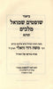 Biur Kisvei Ramad Vali Al Shoftim Shmuel Melachim Tinyana - ביאור רמ"ד וואלי על שופטים שמואל מלכים תנינא