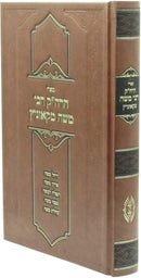 Sifrei R' Moshe Mikozhnitz - ספרי הרה"ק רבי משה מקאזניץ