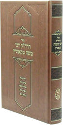 Sifrei R' Moshe Mikozhnitz - ספרי הרה"ק רבי משה מקאזניץ