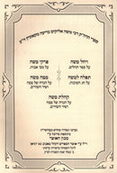 Sifrei R' Moshe Mikozhnitz - ספרי הרה"ק רבי משה מקאזניץ