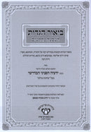 Biur HaGados L'Midrashim - ביאור הגדות למדרשים