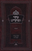 Keser HaMoadim Al Chanukah - כתר המועדים על חנוכה