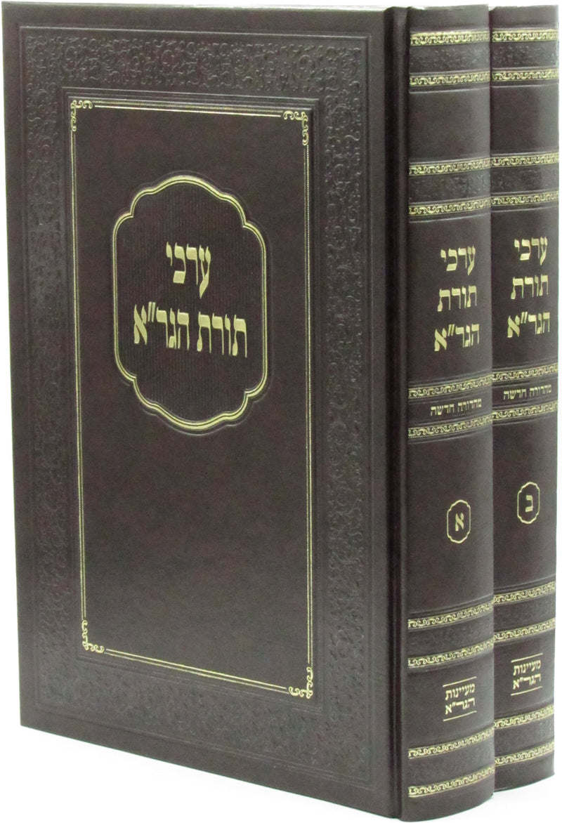 Erkei Toras HaGra 2 Volume Set - ערכי תורת הגר"א 2 כרכים