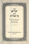 Pirush HaGra HaShalem Al Haidros U'Pisron Hamareh 2 Volume Set - ביאור הגר"א השלם על האדרות ופתרון המראה 2 כרכים