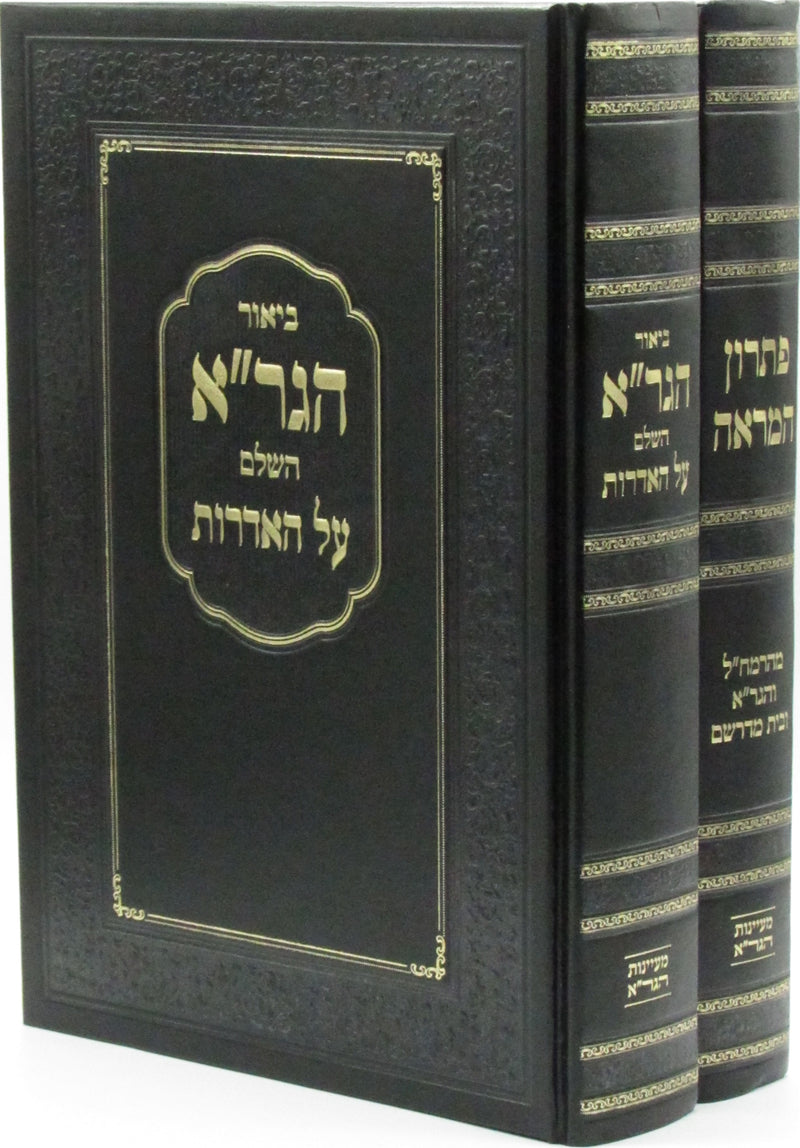 Pirush HaGra HaShalem Al Haidros U'Pisron Hamareh 2 Volume Set - ביאור הגר"א השלם על האדרות ופתרון המראה 2 כרכים